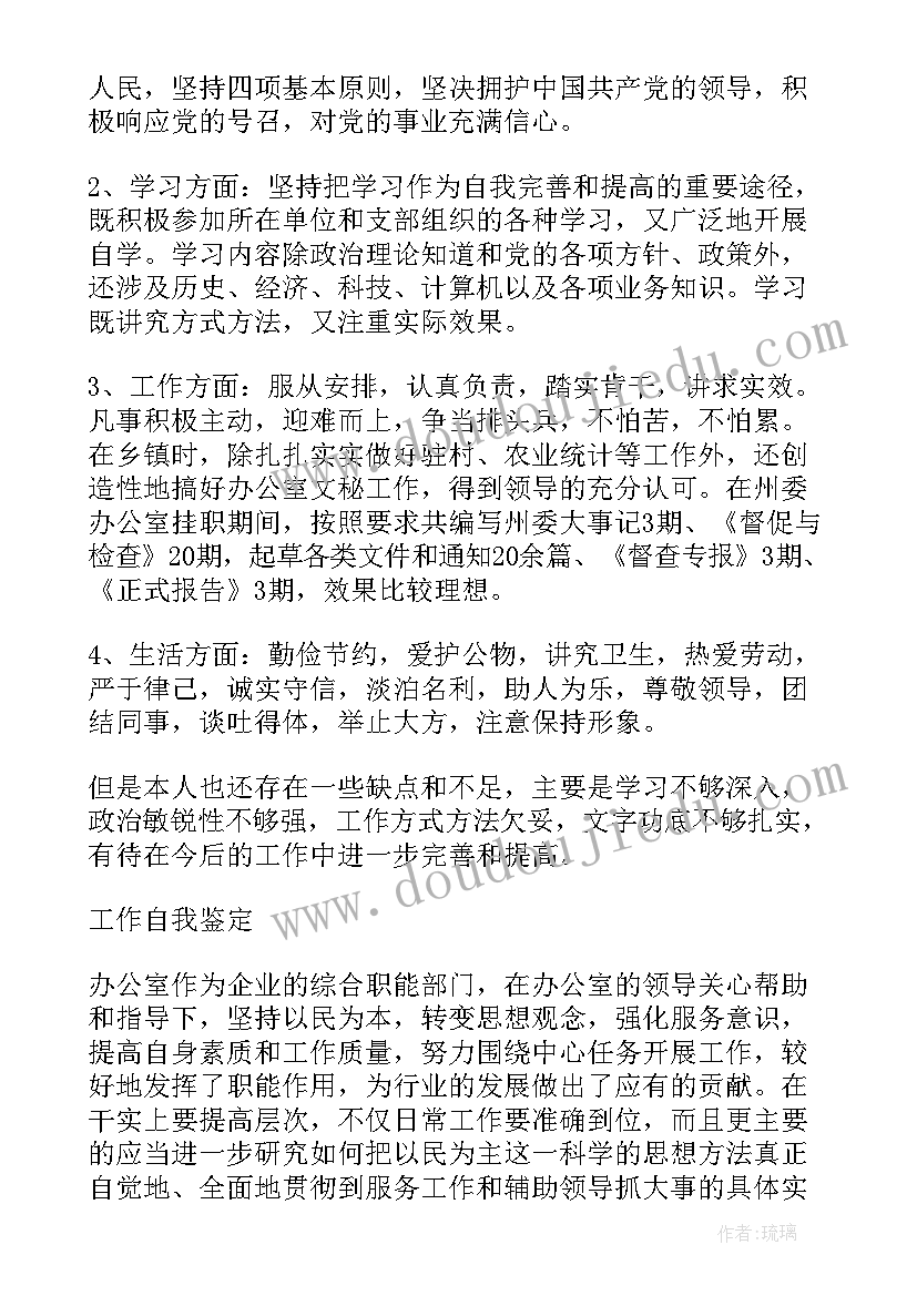 计划的自我评价 镇计划生育办公室工作的自我鉴定(精选5篇)