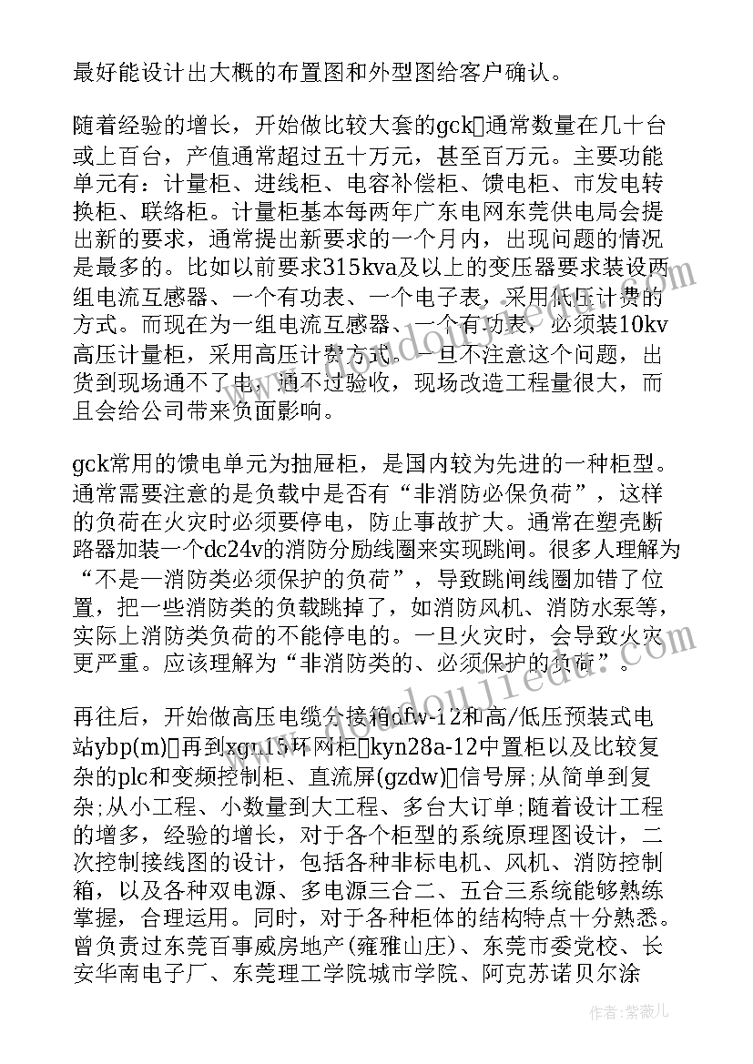 2023年电气工程系自我鉴定(汇总5篇)