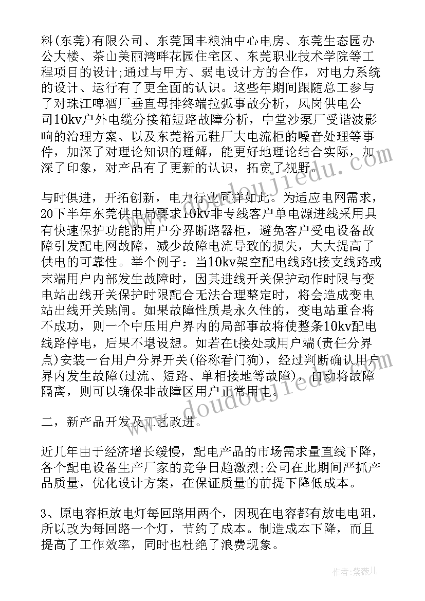 2023年电气工程系自我鉴定(汇总5篇)