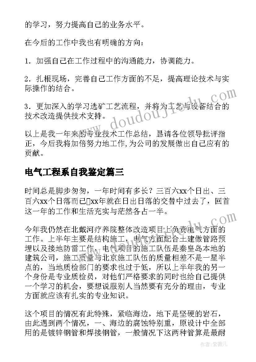 2023年电气工程系自我鉴定(汇总5篇)