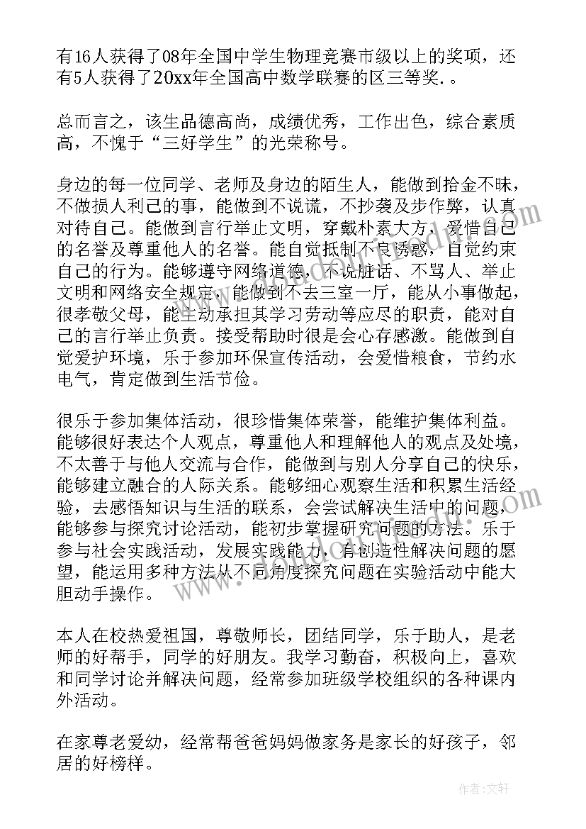 最新学生鉴定表自我鉴定格式(汇总5篇)