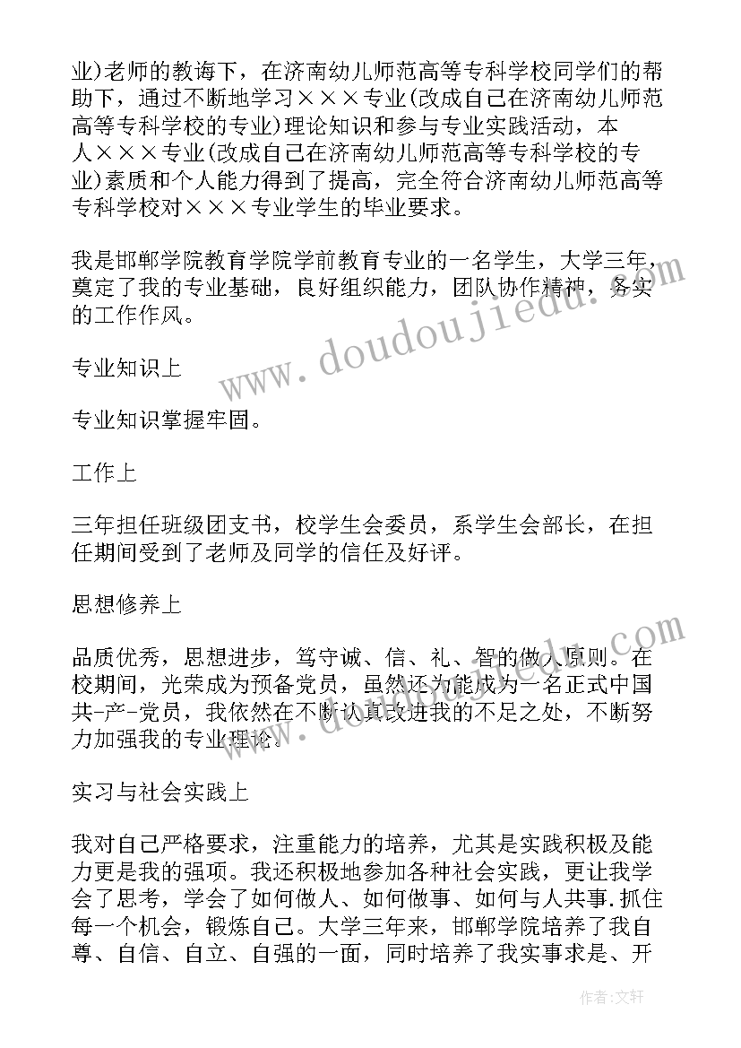 大专学校毕业自我鉴定 学前教育大专毕业生自我鉴定(汇总5篇)