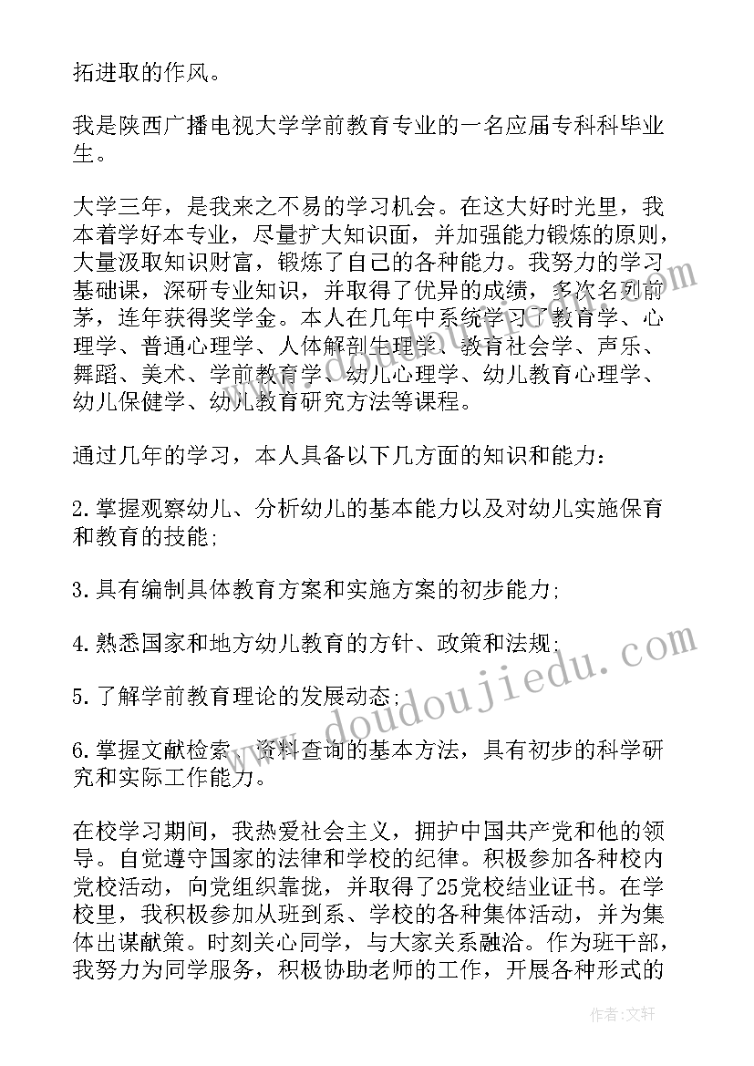 大专学校毕业自我鉴定 学前教育大专毕业生自我鉴定(汇总5篇)