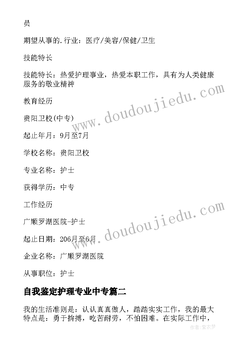 自我鉴定护理专业中专 三年护理专业中专生的自我鉴定(优秀10篇)