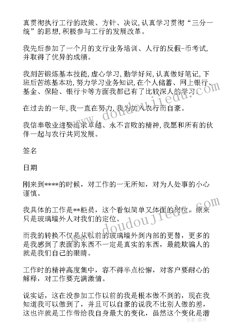 农行自我鉴定高清(实用5篇)