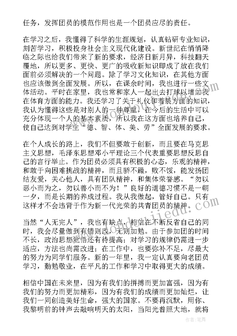 最新评选团员的自我鉴定 团员自我鉴定(优秀10篇)