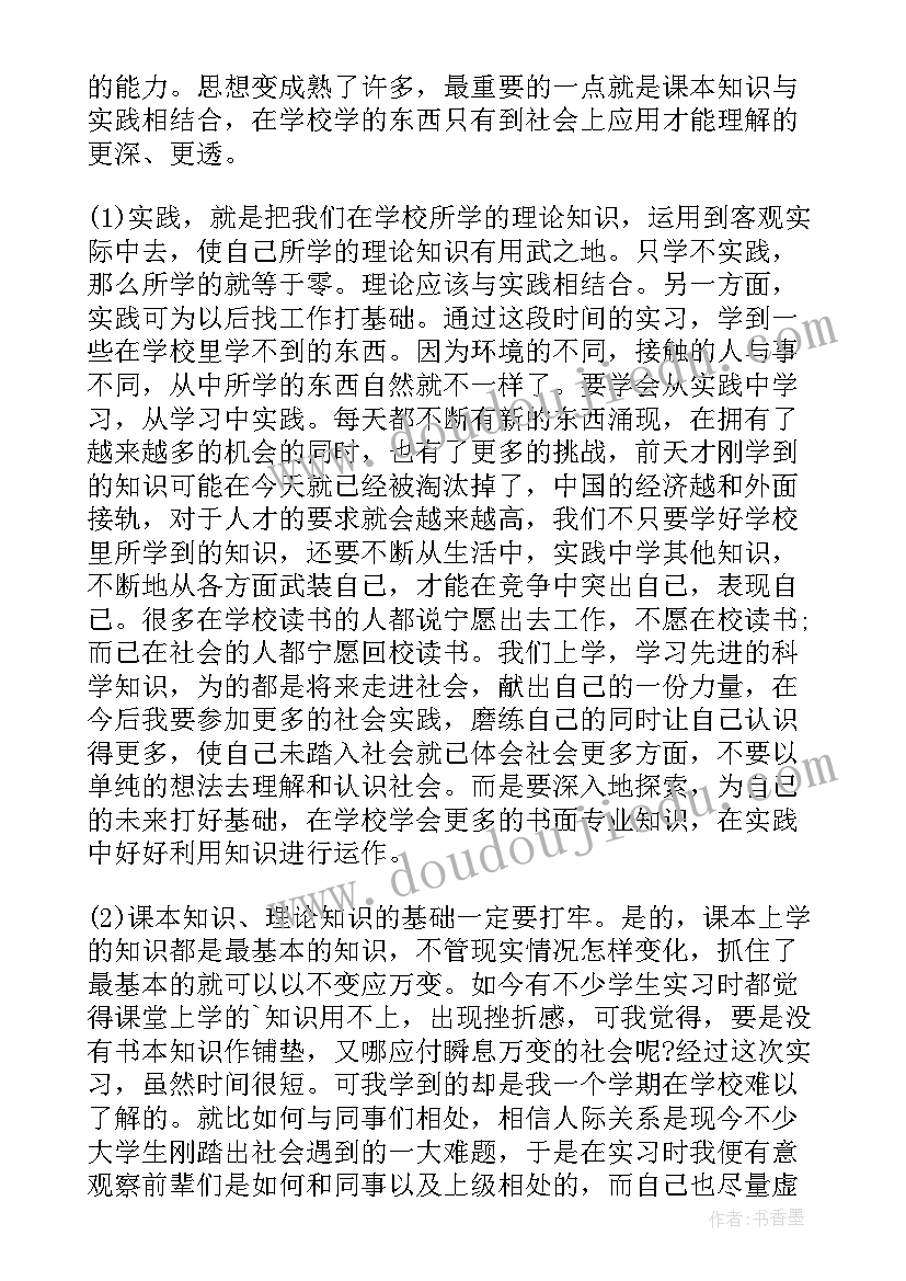 2023年自我鉴定德能勤绩廉五方面表述 实习自我鉴定心得体会(模板10篇)