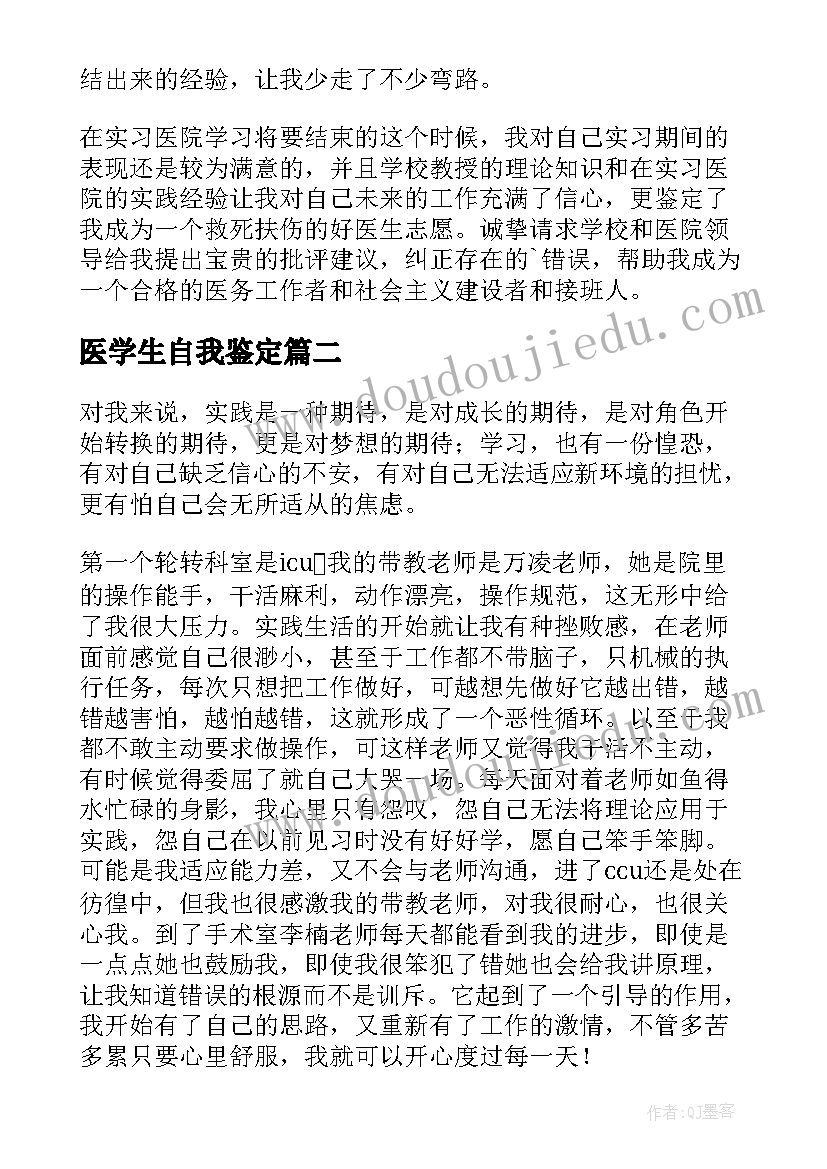 最新医学生自我鉴定(优质9篇)