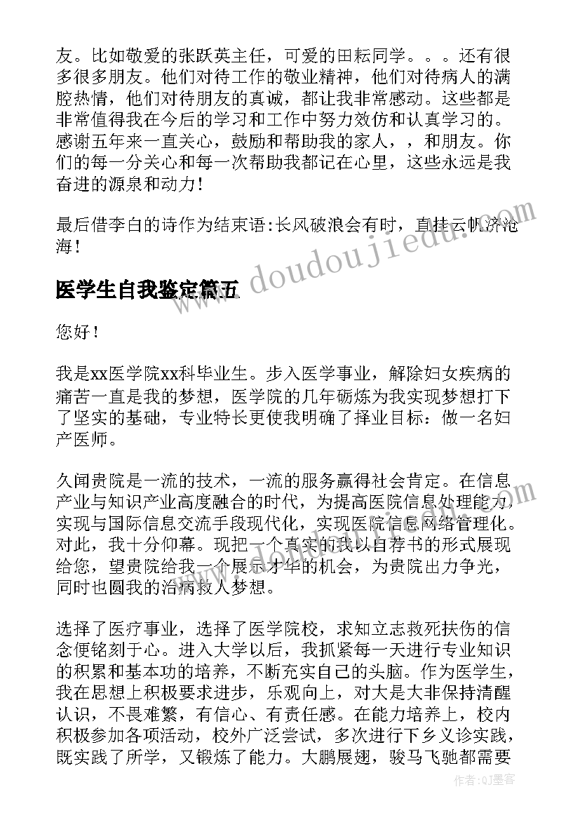 最新医学生自我鉴定(优质9篇)