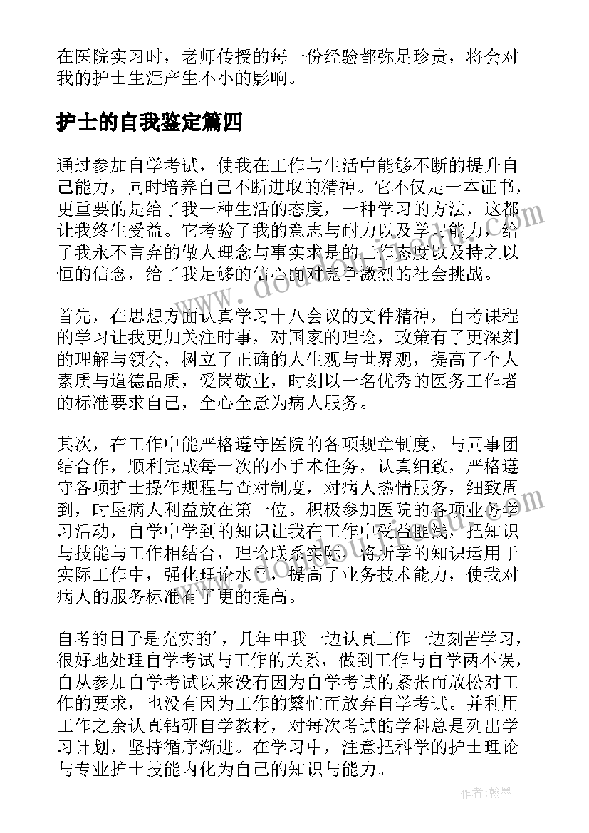 2023年护士的自我鉴定(大全7篇)