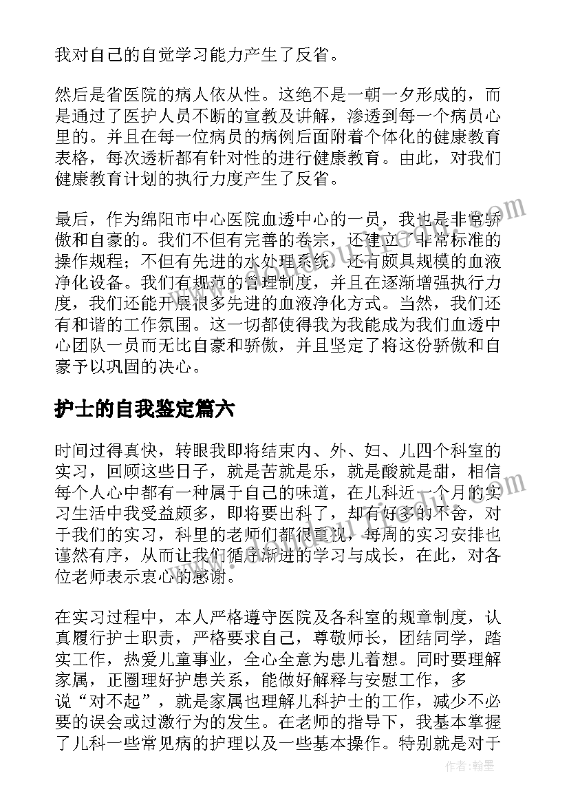 2023年护士的自我鉴定(大全7篇)