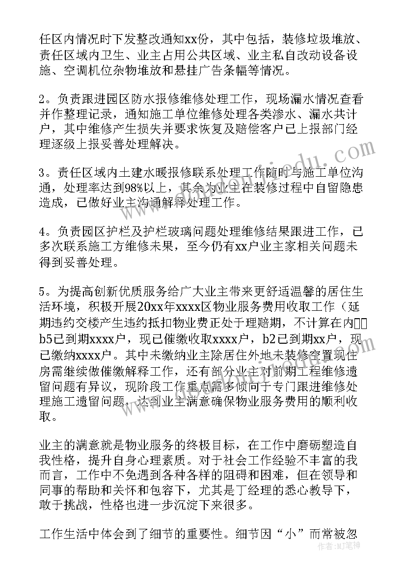 物业考核表个人总结(优秀5篇)