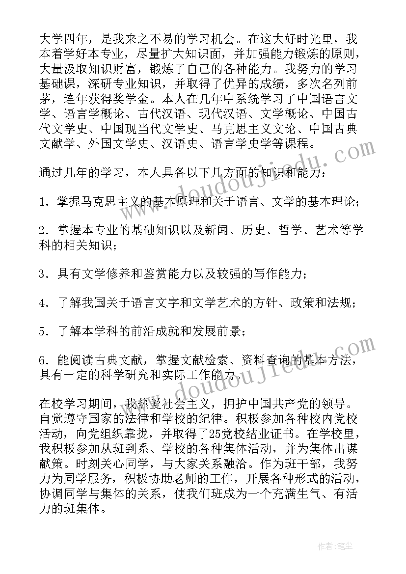 最新毕业生自我鉴定(通用5篇)