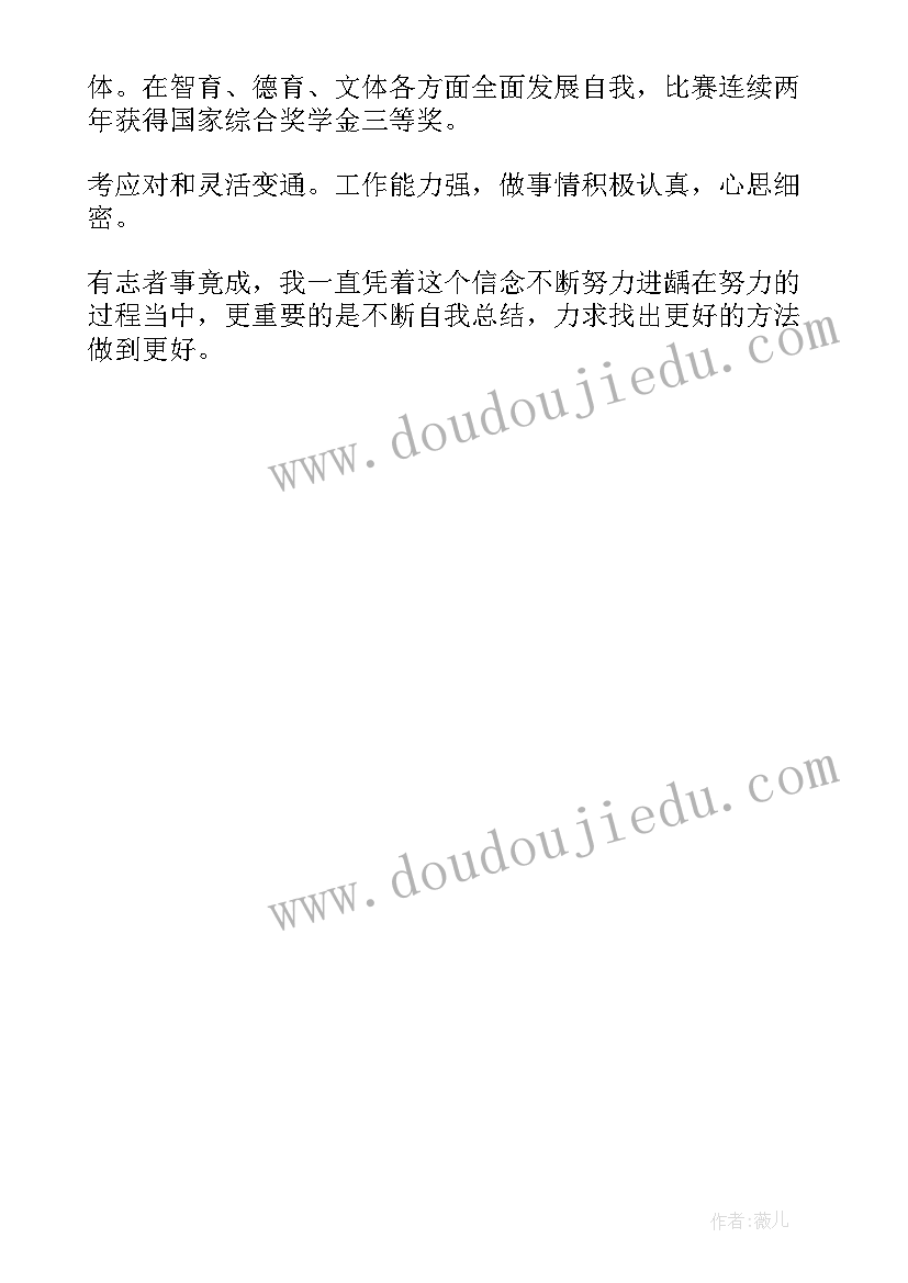 最新药学登记表自我鉴定(通用5篇)