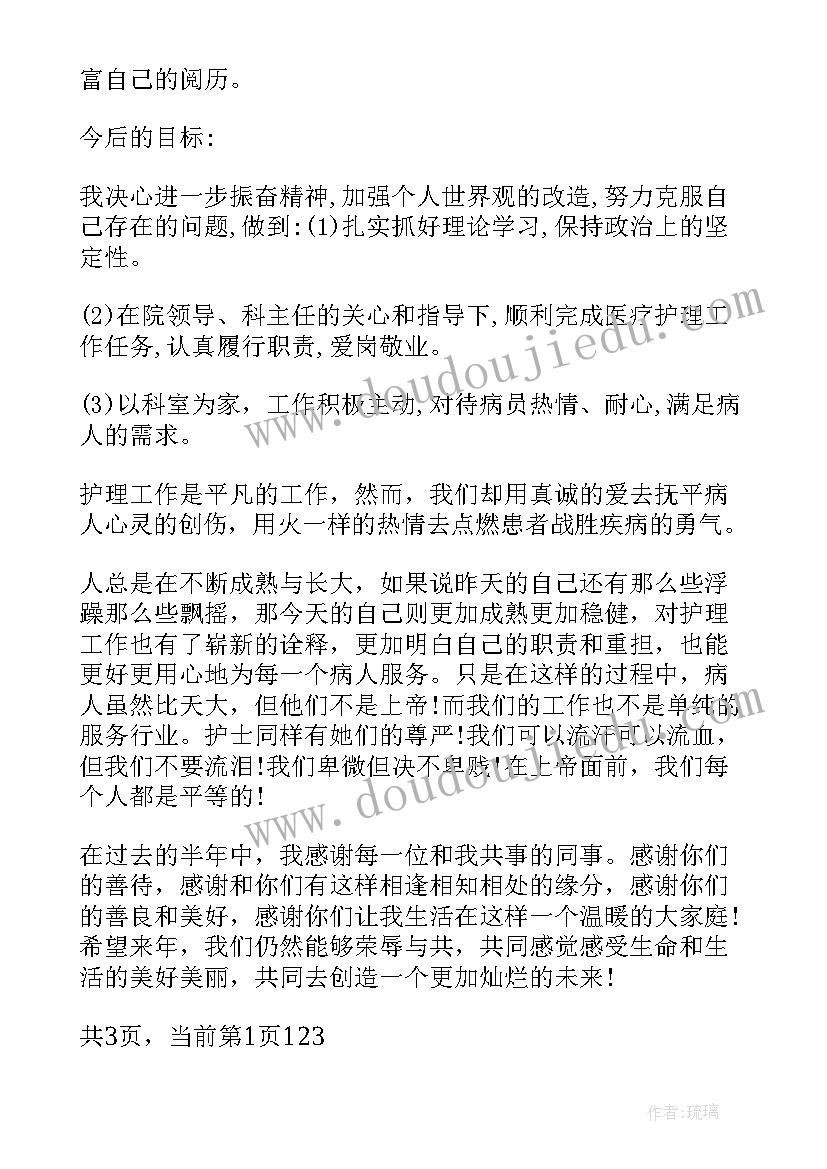 最新护理人员自我鉴定表填(优质5篇)