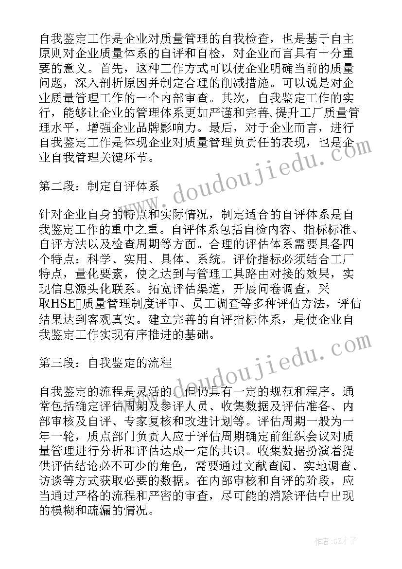 自我鉴定在校期间表现 实习自我鉴定心得体会(实用8篇)