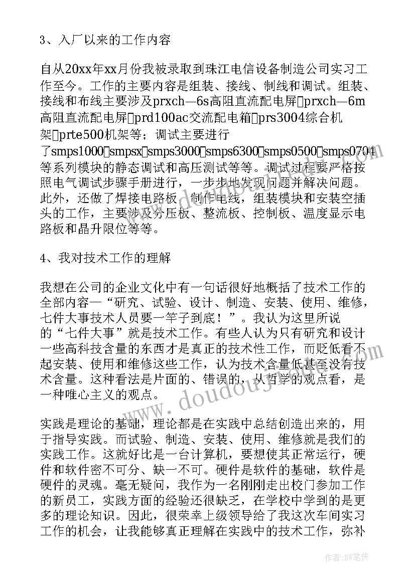 最新电气自动化自我鉴定本科 电气自动化毕业自我鉴定(通用5篇)