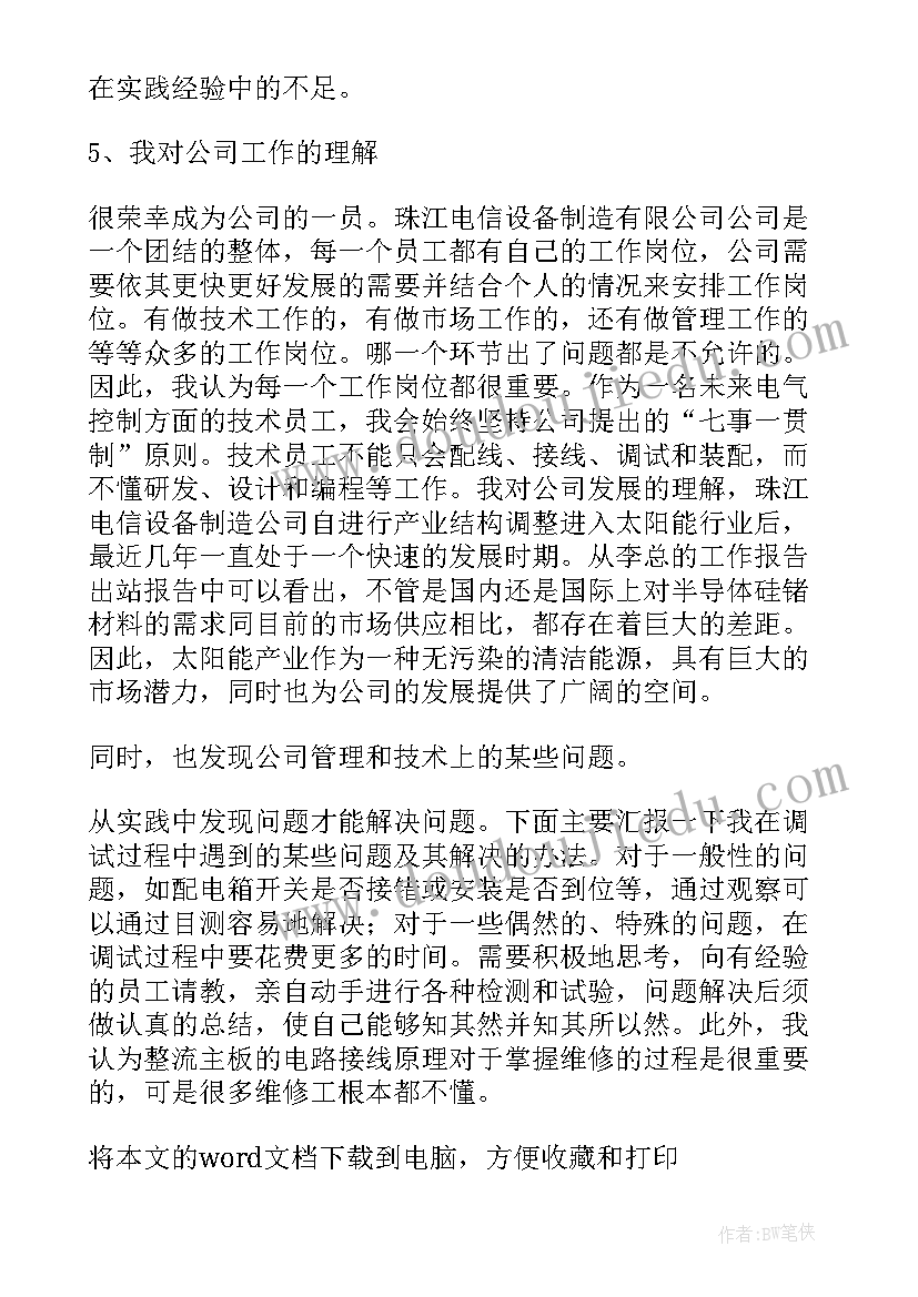 最新电气自动化自我鉴定本科 电气自动化毕业自我鉴定(通用5篇)