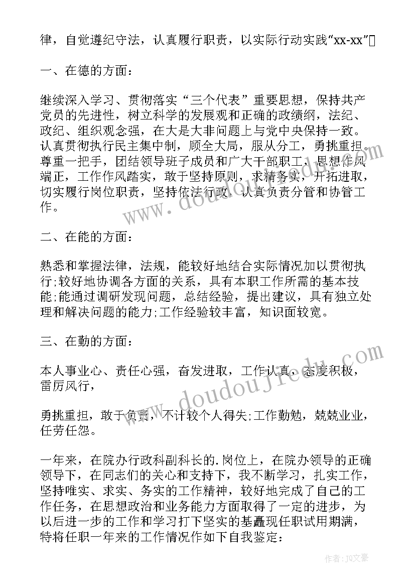 2023年教师试用期满自我鉴定表 试用期满自我鉴定(优质5篇)