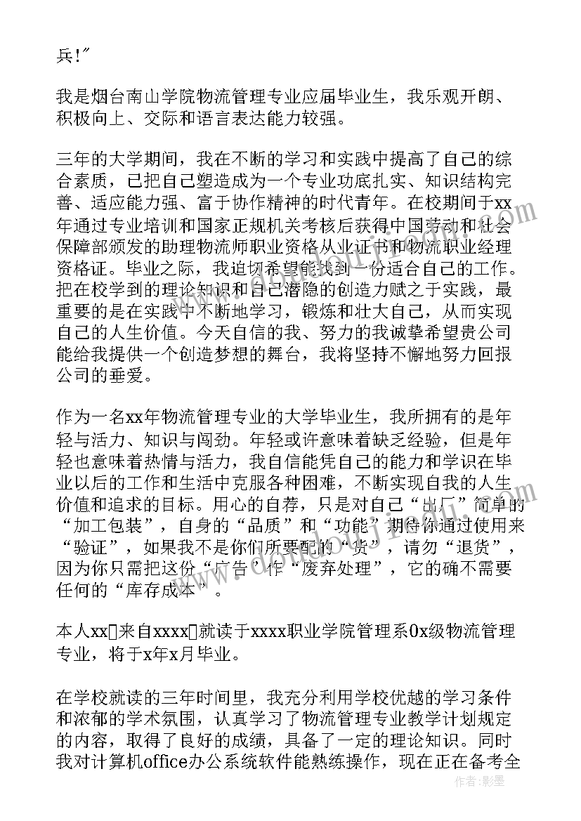 物流专业自我鉴定 物流专业自我鉴定书(汇总8篇)