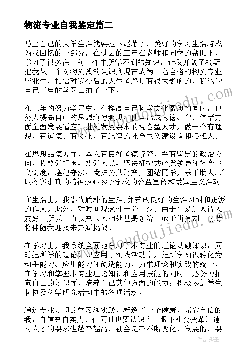 物流专业自我鉴定 物流专业自我鉴定书(汇总8篇)