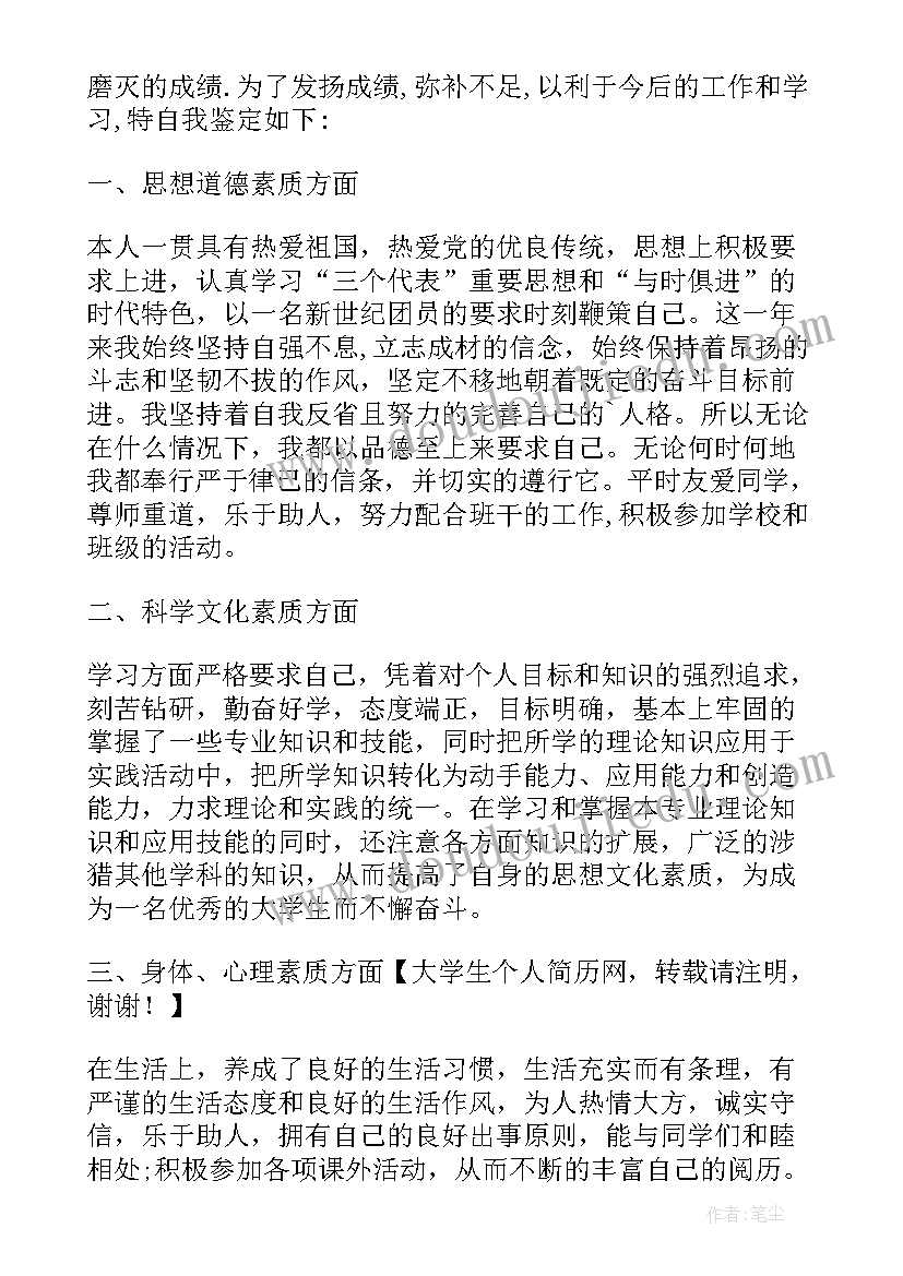 2023年自我鉴定的思想品德 思想品德自我鉴定(模板7篇)