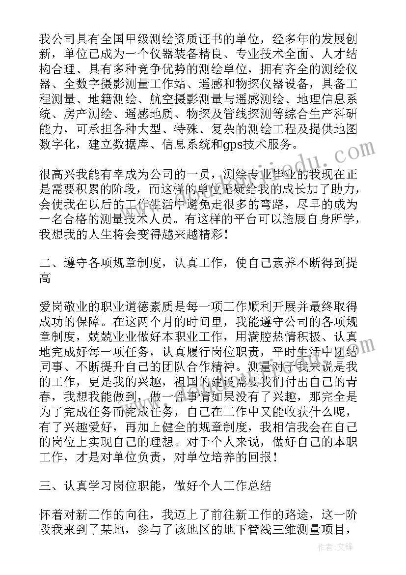 2023年测量员的自我鉴定(模板9篇)