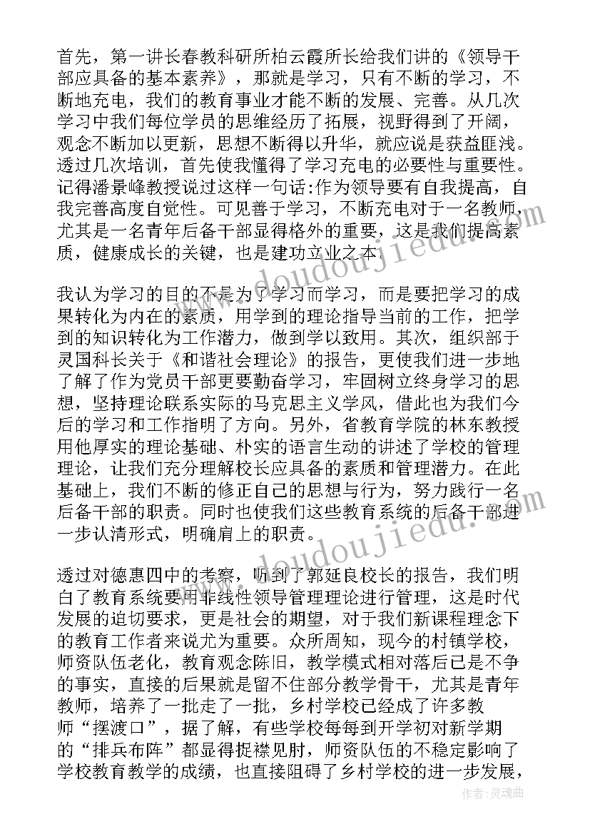 最新中青班培训自我鉴定表格(汇总5篇)