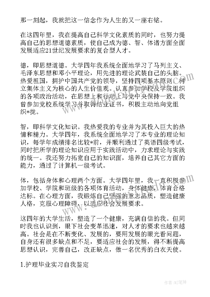 护理实习自我鉴定内科 护理毕业实习自我鉴定(优质7篇)