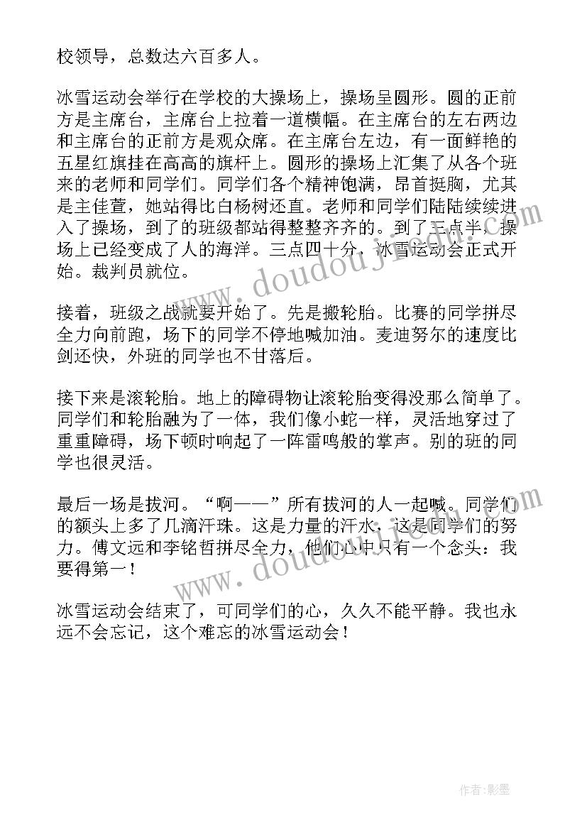 2023年冰雪运动心得体会(汇总5篇)