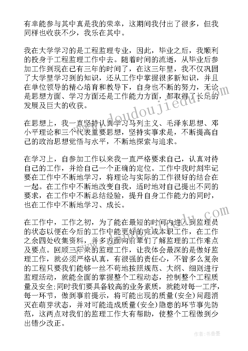 最新土木工程转正自我鉴定(实用5篇)