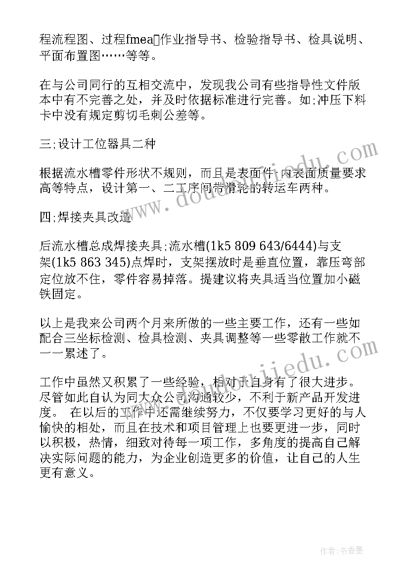 最新土木工程转正自我鉴定(实用5篇)