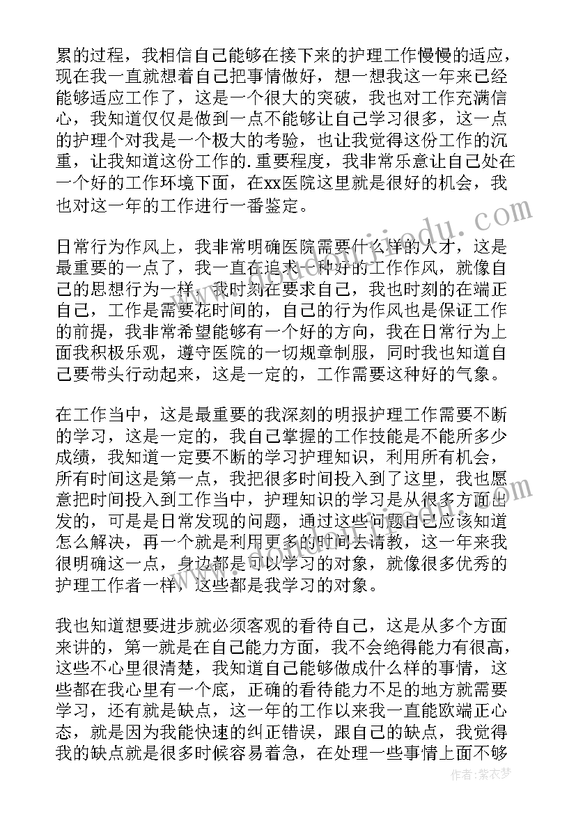 最新护士转正自我鉴定总结(精选5篇)