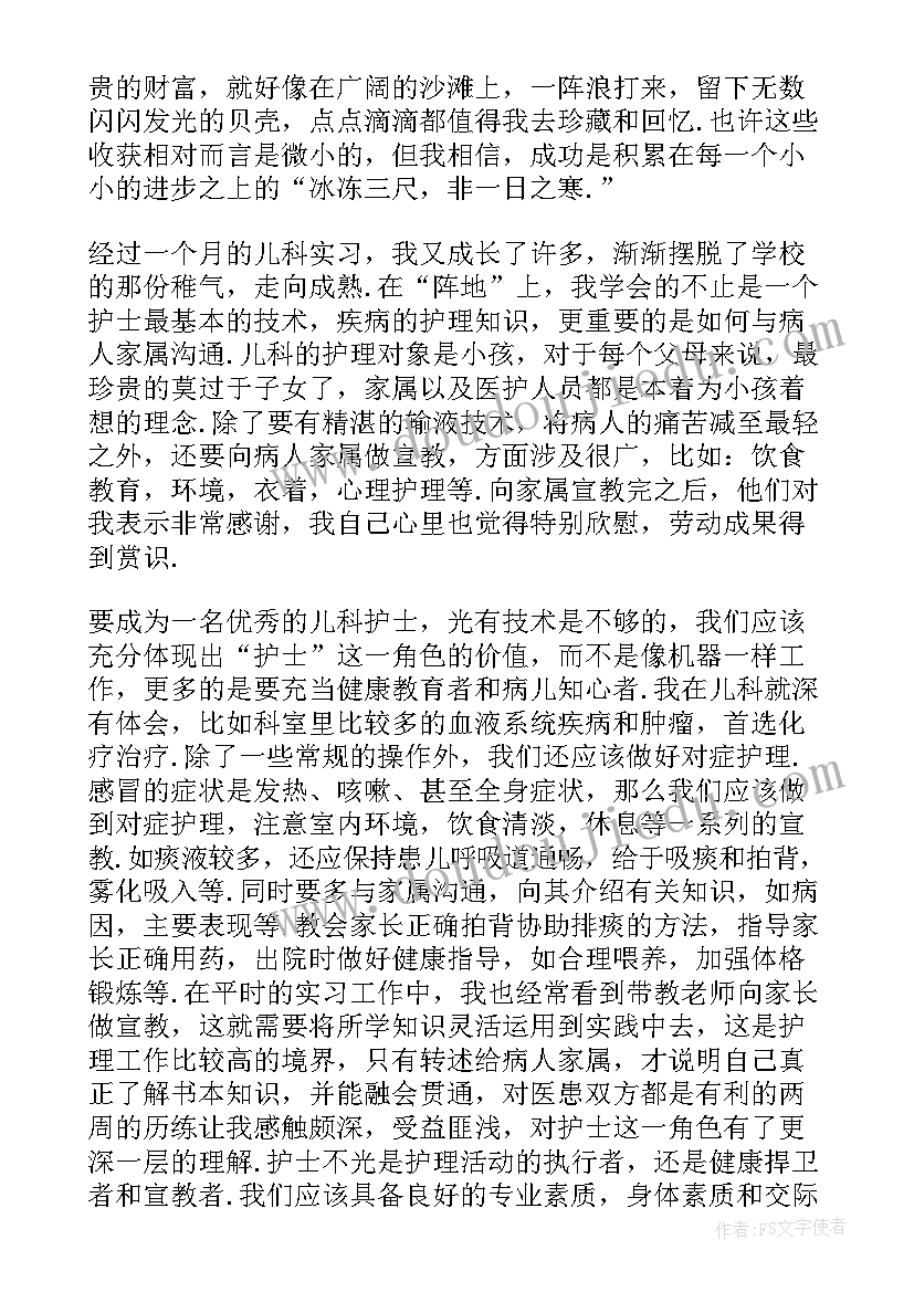 儿科护理的自我鉴定 儿科护理实习生自我鉴定(优秀5篇)