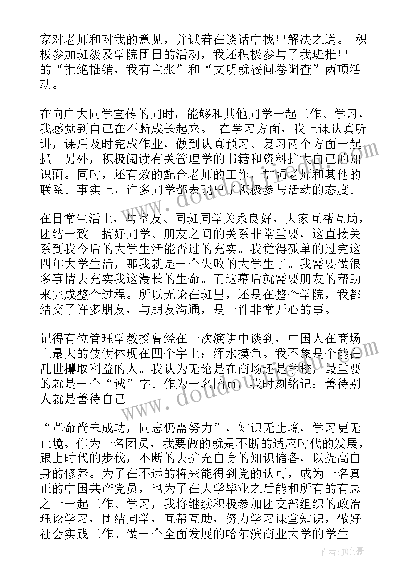 入党积极分子自我鉴定表 入党积极分子个人自我鉴定(模板8篇)