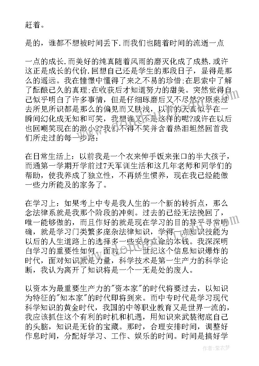 最新实习生简历自我评价精简(优质9篇)