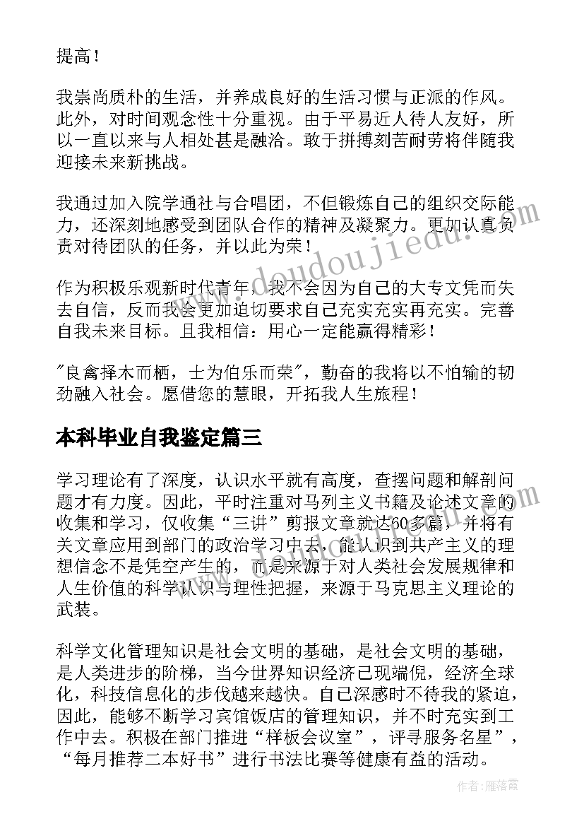 本科毕业自我鉴定(模板5篇)