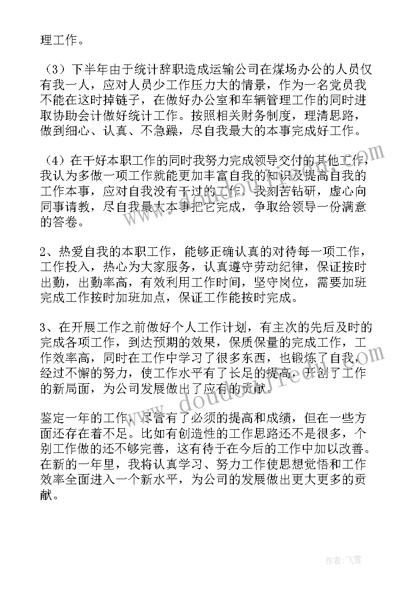 最新员工自我鉴定篇章(大全5篇)