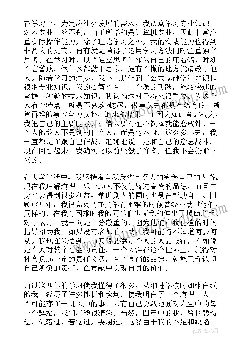 最新大学毕业生自我鉴定格式(模板5篇)