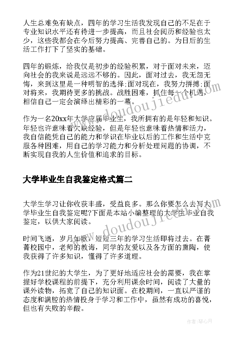 最新大学毕业生自我鉴定格式(模板5篇)