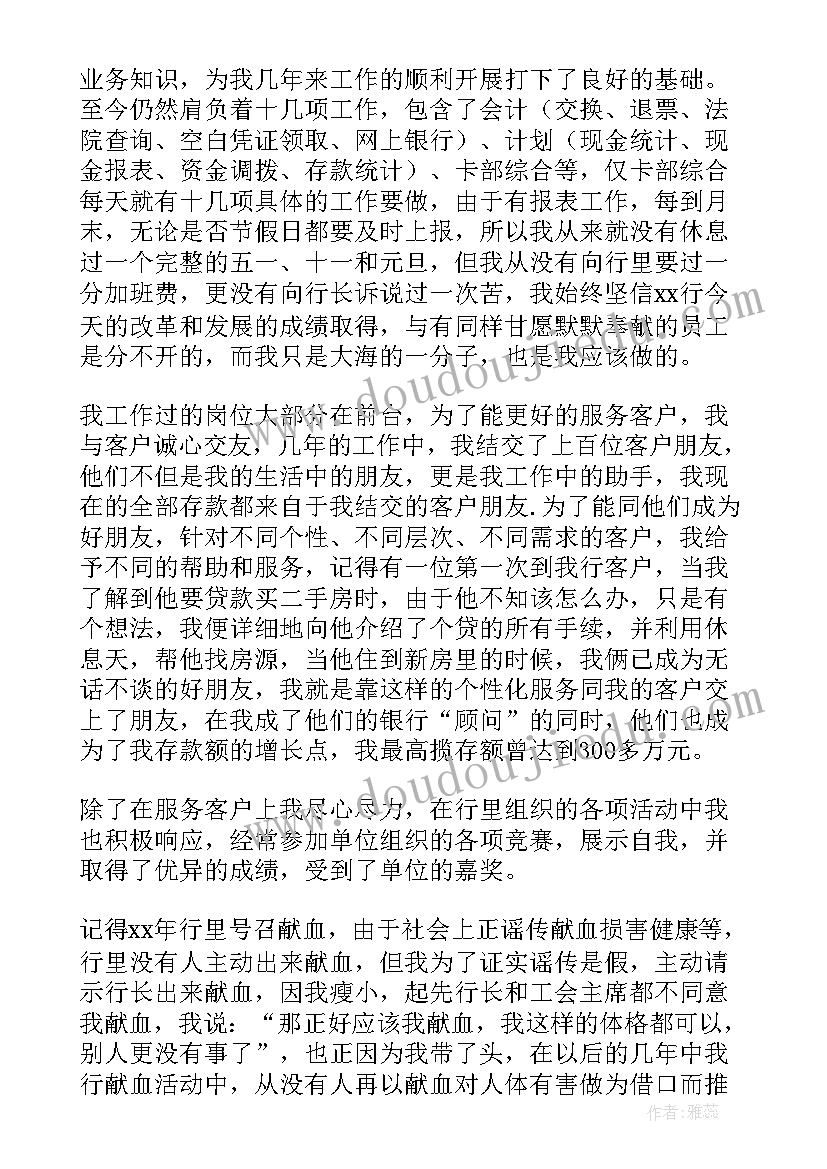 最新银行员工自我评鉴 银行员工自我鉴定(大全9篇)