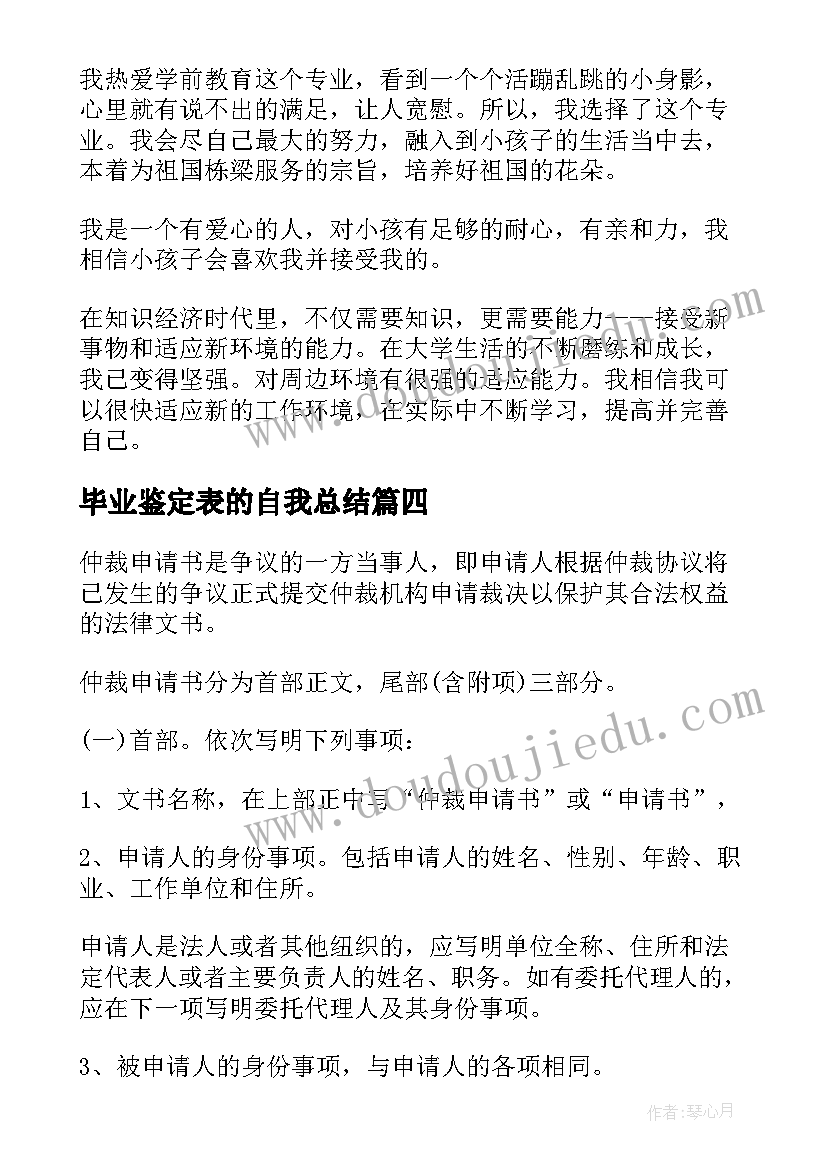 毕业鉴定表的自我总结 高中毕业生自我鉴定的评语(汇总10篇)