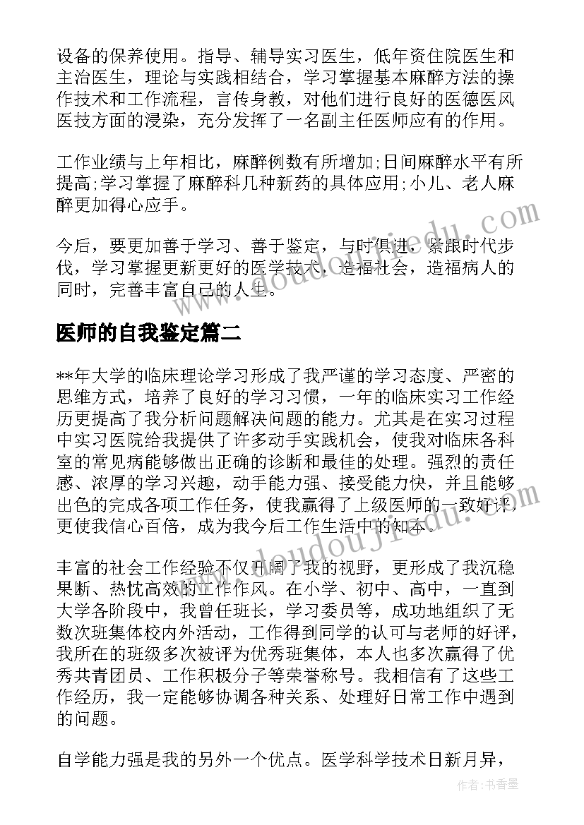 医师的自我鉴定(通用5篇)