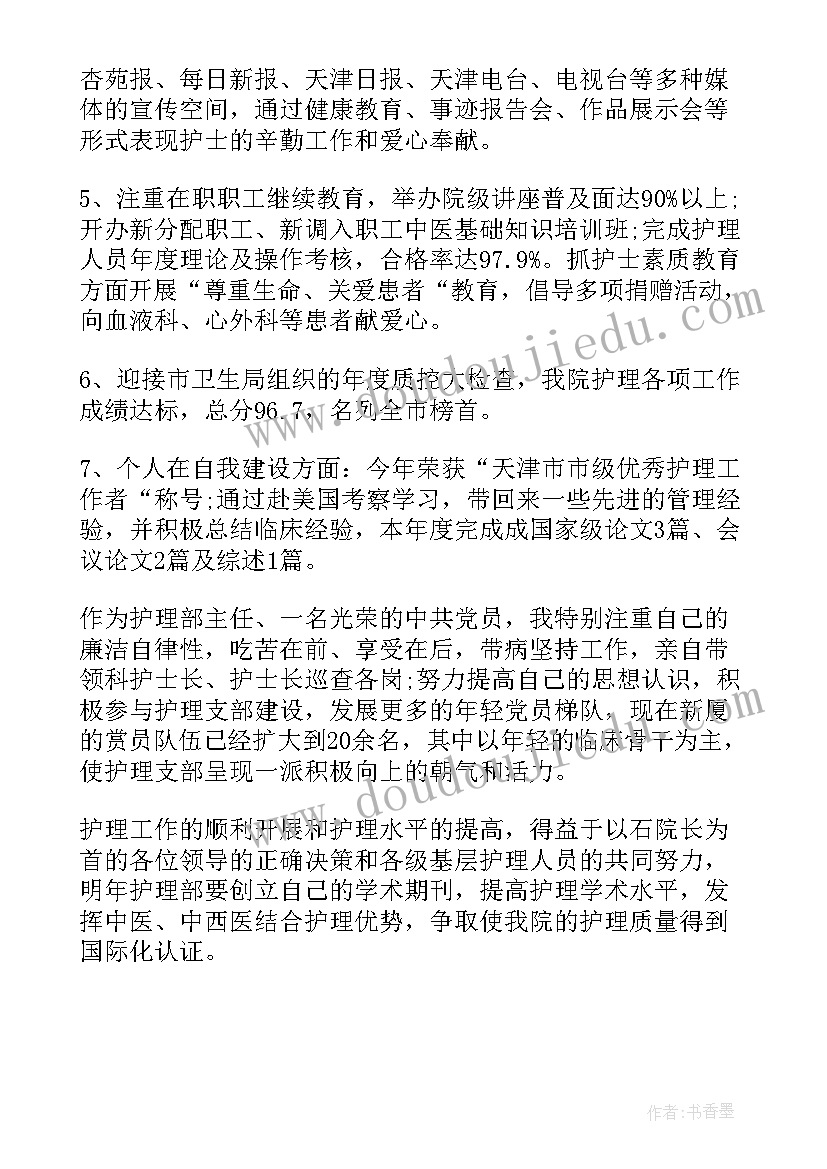 医师的自我鉴定(通用5篇)