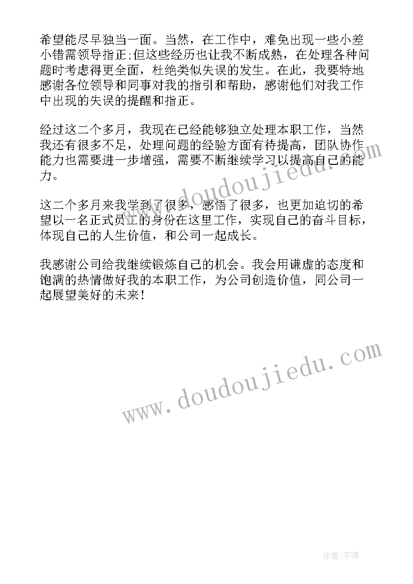 自我鉴定刚工作应该写 保洁工作自我鉴定应该(通用5篇)