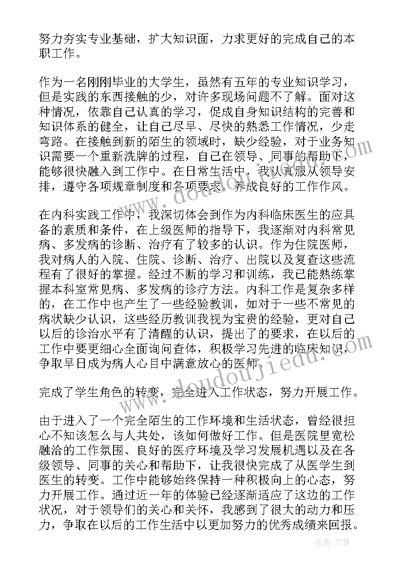 最新轮转医生临床工作自我鉴定(大全5篇)