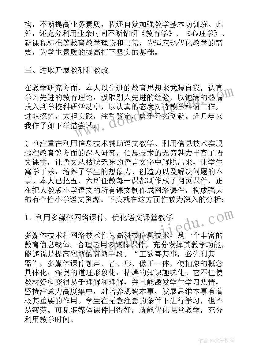 最新语文教师自我鉴定(大全9篇)