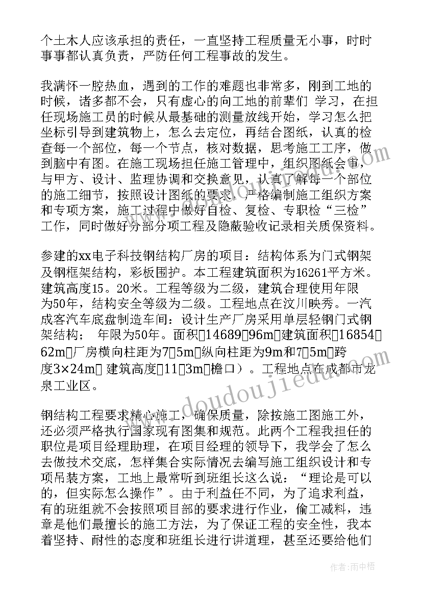 最新职称评定自我鉴定(实用7篇)