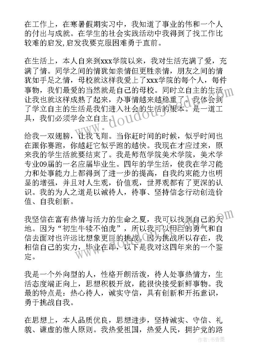 最新学生高考自我鉴定表(优质5篇)