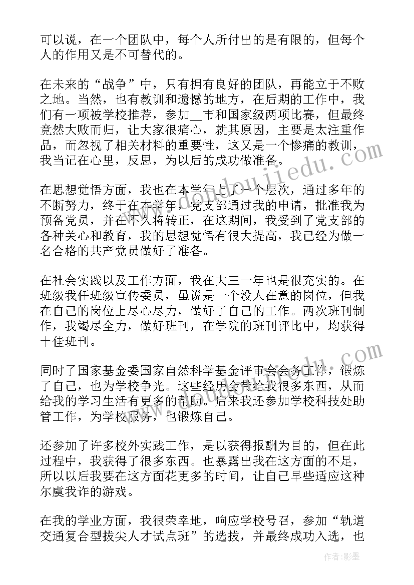 最新大二学生学年自我鉴定(通用6篇)